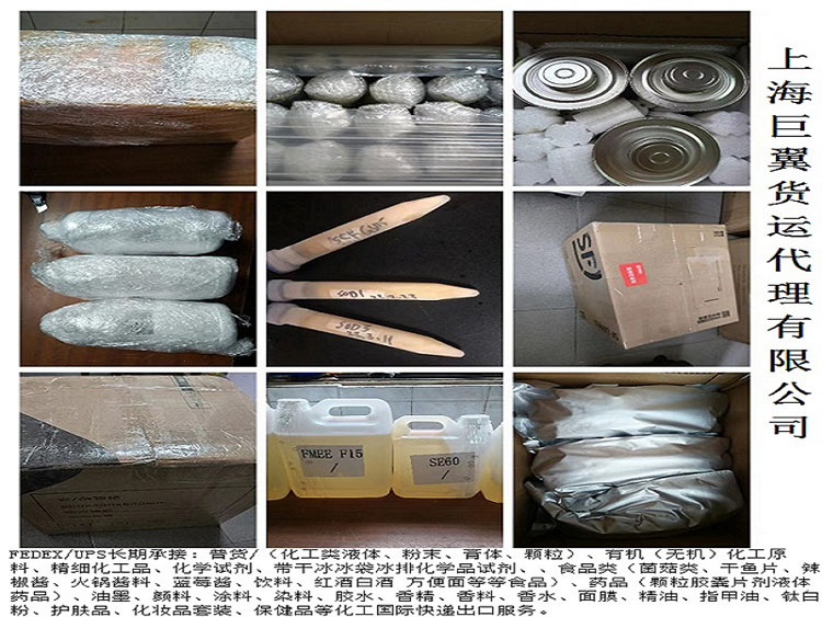 化工品快遞出口，化學(xué)（生物）試劑國際快遞出口，危險(xiǎn)品類國際快遞，提供危險(xiǎn)品國際快遞服務(wù)